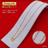 ราคา K0176 - สร้อยคอ 3 กษัตริย์ ลายไข่ปลา คั่นเม็ดกลม ขนาด 1 สลึง ยาว 18 นิ้ว (475)