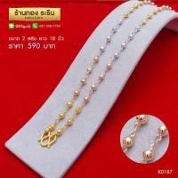 ราคา K0187 - สร้อยคอ 3 กษัตริย์ ลายเม็ดกลม คั่นห่วง ขนาด 2 สลึง ยาว 18 นิ้ว (480)