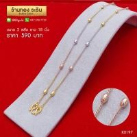 ราคา K0197 - สร้อยคอ 3 กษัตริย์ ลายโซ่บิดแบน คั่นไข่ปลา ขนาด 2 สลึง ยาว 18 นิ้ว (481)