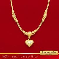 ราคา A0071 - สร้อยคอทองระย้า ลายสี่เสาคั่นโอ่ง ห้อยหัวใจ ขนาด 1 บาท ความยาว 18 นิ้ว (563)