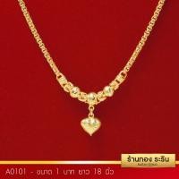 ราคา A0101 - สร้อยคอระย้าหุ้มเศษทอง ลายเต๋าคั่นโอ่งห้อยหัวใจ ขนาด 1 บาท ยาว 18 นิ้ว (567)