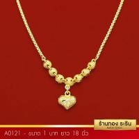 ราคา A0121 - สร้อยคอทองคำ ระย้า ลายกล่อง ห้อยหัวใจ ขนาด 1 บาท ความยาว 18 นิ้ว (569)