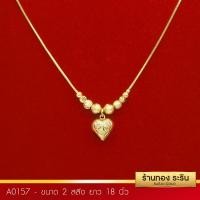 ราคา A0157 - สร้อยคอระย้าหุ้มเศษทอง ลายกระดูกงูห้อยหัวใจ ขนาด 2 สลึง ยาว 18 นิ้ว (571)