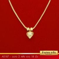 ราคา A0187 - สร้อยคอระย้าหุ้มเศษทอง ลายสี่เสาห้อยหัวใจ ขนาด 2 สลึง ยาว 18 นิ้ว (573)
