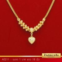 ราคา A0211 - สร้อยคอระย้าหุ้มเศษทอง ลายสี่เสาคั่นดอกพิกุล ห้อยหัวใจ ขนาด 1 บาท ยาว 18 นิ้ว (576)