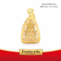 ราคา RarinGold รุ่น S0059 - จี้พระพุทธชินราช กรอบหุ้มเศษทอง ขนาดเล็ก กว้าง1.5*สูง2 ซม. (627)