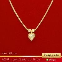 ราคา A0187 - สร้อยคอระย้าหุ้มเศษทอง ลายสี่เสา ห้อยหัวใจ ขนาด 2 สลึง ยาว 18 นิ้ว (643)