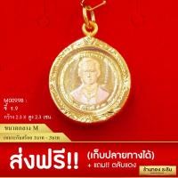 ราคา RarinGold รุ่น M0098 - จี้เหรียญ1บาทแท้ ในหลวง ร.9 (3กษัตริย์) กรอบหุ้มเศษทองแท้ จี้ขนาดกลาง 2.3*2.3 ซม. (945)