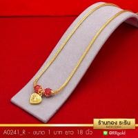 ราคา RarinGold รุ่น N1091 - สร้อยคอทองระย้า ลายสี่เสาห้อยโอ่ง ลงยาสีแดง ห้อยจี้หัวใจ ขนาด 1 บาท ความยาว 18 นิ้ว (1098)