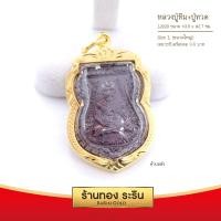 ราคา RarinGold รุ่น L2020 - จี้ หลวงปู่ทิม + ปู่ทวด ขนาดใหญ่ จี้พระทองคำ 3.8x2.7 ซม. Not Specified, ดำ (1128)