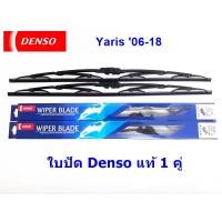 ราคา ใบปัดน้ำฝน TOYOTA Yaris ปี 06-18 ขนาด 24" + 14" (21)