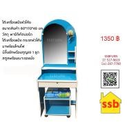 ราคา โต๊ะเครื่องแป้งหัวโค้ง สีฟ้า ขนาด 60 ซม. (41)