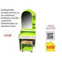 ราคา โต๊ะเครื่องแป้งหัวโค้ง ขนาด 60 ซม. สีเขียว (42)