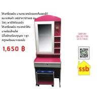 ราคา โต๊เครื่องแป้ง กระจกบานเปิดออกได้ ขนาด 60 ซม. สีชมพู (44)