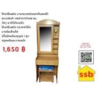 ราคา โต๊ะเครื่องแป้ง กระจกบานเปิด ขนาด 60 ซม. สีบีช (46)