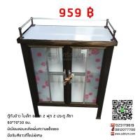 ราคา ตู้กับข้าว ใบเล็ก ขนาด 2 ฟุต 2 ประตู สีชา (93)