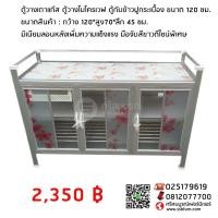 ราคา ตู้วางเตาแก๊ส ตู้กับข้าวปูกระเบื้อง ขนาด 120 ซม. (94)