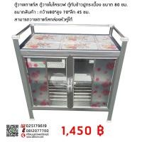 ราคา ตู้วางเตาแก๊ส ตู้กับข้าวปูกระเบื้อง ขนาด 80 ซม. (95)