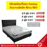 ราคา เตียงพร้อมที่นอน Fantasy หัวเบาะคริสตัล สีขาว/สีดำ (187)