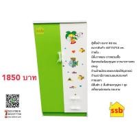 ราคา ตู้เสื้อผ้า ขนาด 80 ซม.สีเขียว (28)