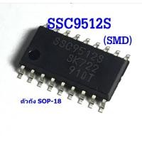 ราคา SSC9512S (ตัวถัง SMD) (663)