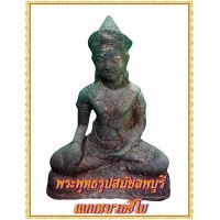 ราคา พระบูชา พระพุทธรูป สมัยลพบุรี แบบหมวกชีโบ ปางมารวิชัย หน้าตัก 6 นิ้ว เนื้อโลหะสำริดสภาพเก่า