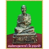 ราคา สมเด็จพระพุฒาจารย์ (โต พฺรหฺมรํสี) หน้าตัก 3 นิ้ว เนื้อทองเหลืองขัดเงา