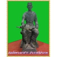ราคา พระบรมรูปหล่อ สมเด็จพระนเรศวรมหาราช ทรงประกาศอิสรภาพ
