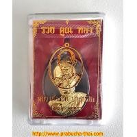 ราคา เหรียญหลวงพ่อรวย ปาสาทิโก รุ่นรวย คูณ ทอง หน้ากากทองทิพย์ หลังยันต์ วัดตะโก