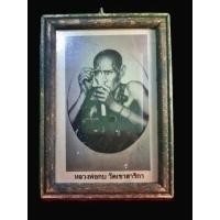 ราคา รูปถ่ายภาพ หลวงพ่อกบ คนดีศรีละโว้ วัดเขาสาริกา ตำบลสนามแจง อำเภอบ้านหมี่ จังหวัดลพบุรี