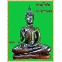 ราคา พระบูชา พระสุโขทัย ปางประทานพร