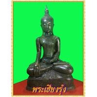 ราคา พระเชียงรุ้ง หน้าตัก 9 นิ้ว เนื้อสำริด