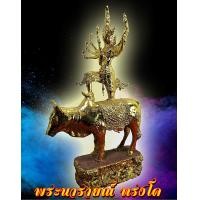 ราคา พระรัตนะ พระนารายณ์ทรงโค ยุคเสาชิงช้า