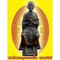 ราคา สมเด็จพระพุฒาจารย์ (โต พรหมรังสี) เนื้อทองเหลืองผิวเก่า ขนาด 5 นิ้ว สูง 8.5 นิ้ว