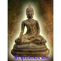 ราคา พระบูชา พระเชียงแสน หน้าตัก 7 นิ้ว เนื้อสำริดสภาพเก่า