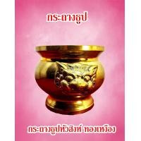 ราคา กระถางธูป หัวสิงห์ทองเหลือง ขนาด4นิ้ว