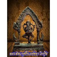ราคา พระพิฆเนศยืนเขย่งขา ในซุ้ม เนื้อสำริดสภาพเก่า