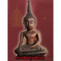 ราคา พระเชียงรุ้ง เศียรโต หน้าตัก 12 นิ้ว เนื้อโลหะสำริด