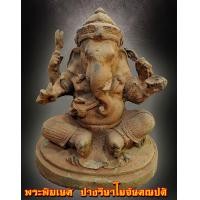 ราคา พระพิฆเนศ ปางรีนาโมจันคณปติ เนื้อสำริดสภาพเก่า