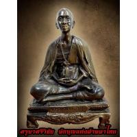 ราคา ครูบาศรีวิชัย นักบุญแห่งล้านนาไทย หน้าตัก 5 นิ้ว เนื้อนวโลหะสำริด