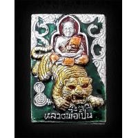 ราคา หลวงพ่อเปิ่นนั่งเสือหลังหนุมาน รุ่นอุดมประชานาถ76 ปี41 ลงยา