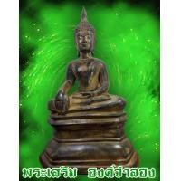 ราคา พระบูชา หลวงพ่อพระเสริม องค์จำลอง วัดปทุมวนาราม เนื้อสำริดสภาพเก่า