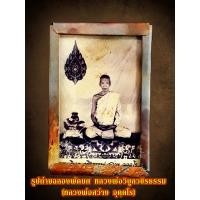 ราคา รูปถ่ายฉลองพัดยศ หลวงพ่อวิบูลวชิรธรรม (หลวงพ่อสว่าง อุตฺตโร) เลี่ยมกรอบทองแดง ขนาดคล้องคอ