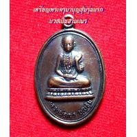 ราคา เหรียญหลวงพ่อเณร บุญชุ่ม