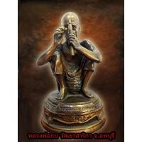 ราคา หลวงพ่อกบ วัดเขาสาริกา จ.ลพบุรี ฐาน 4.5นิ้ว