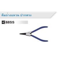 ราคา คีมถ่างแหวน ปากตรง 5" (125mm) #68SS-05 Kingtony (489)