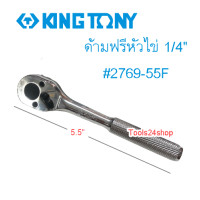 ราคา ด้ามฟรีหัวไข่ 1/4&quot; ยาว 5.1/2&quot; #2769-55F King tony (1469)