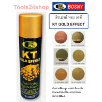 ราคา สีสเปรย์ สีทอง 18K เคที KT GOLD EFFECT BOSNY No.181 COPPER GOLD (1758)