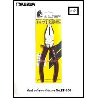 ราคา คีมปากจิ้งจก ด้ามแดง No.ET-506-8 ยี่ห้อ Keiba (2147)