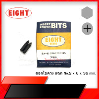 ราคา ดอกไขควงตอก ปากแฉก PH2 , PH3 ยี่ห้อ Eight (2337)